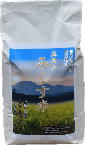 みくす米