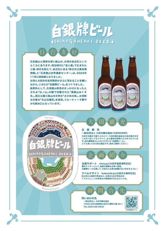 ビールチラシ裏
